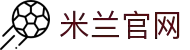 米兰·(milan)中国官方网站 - Milan Sport
